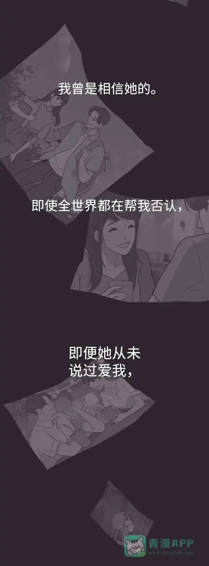 《与前夫契约结婚》[第43话] 因为我爱她（3） 第30页