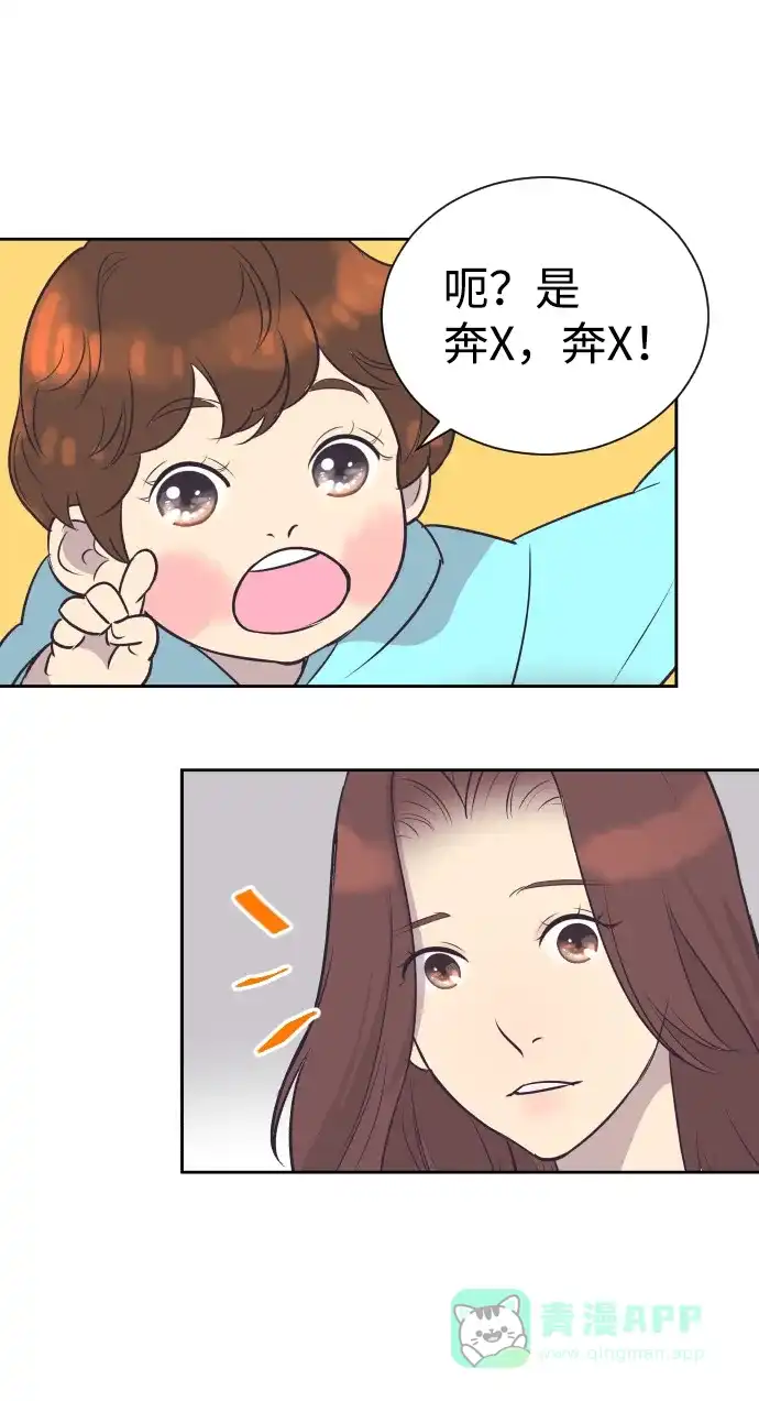 《与前夫契约结婚》[第43话] 因为我爱她（3） 第52页