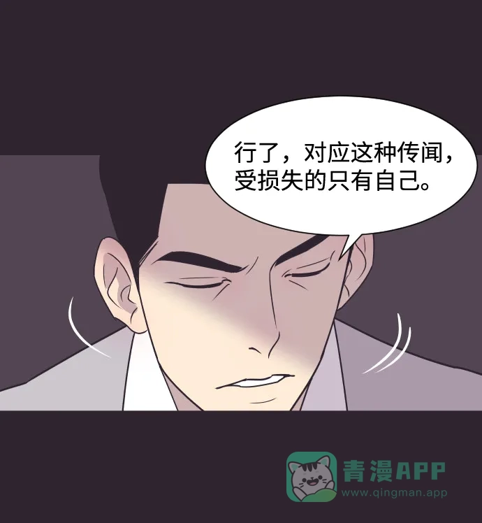 《与前夫契约结婚》[第43话] 因为我爱她（3） 第20页