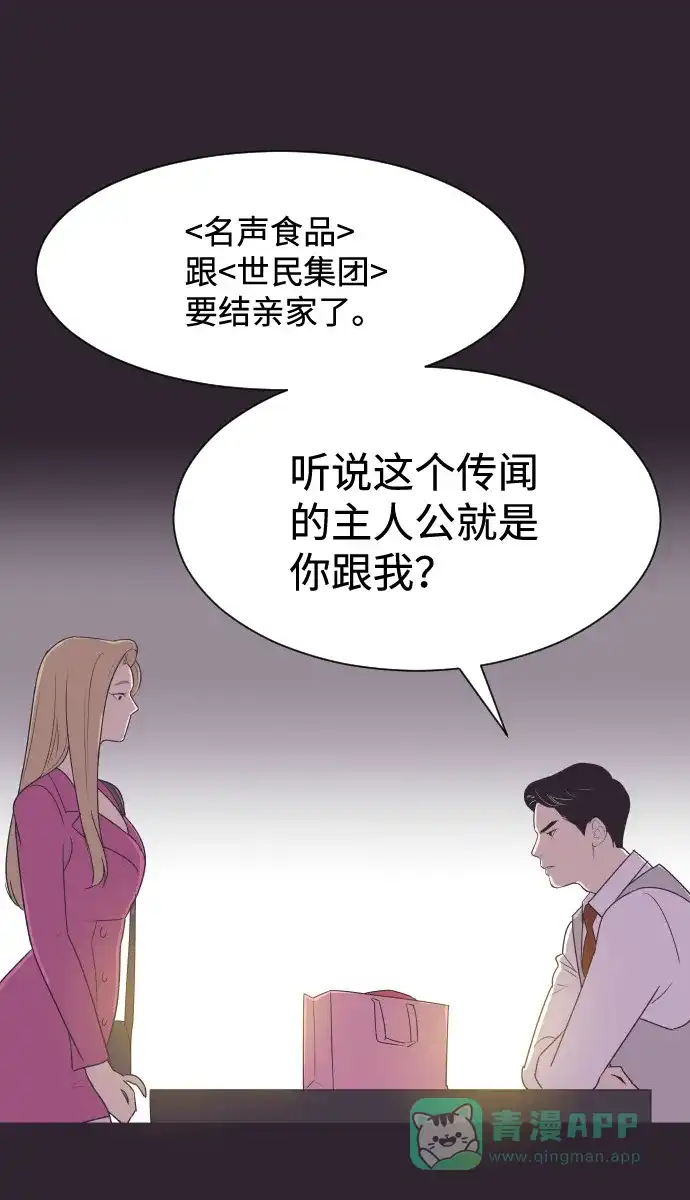《与前夫契约结婚》[第43话] 因为我爱她（3） 第18页