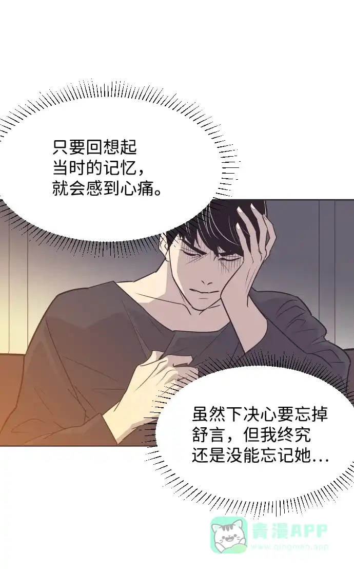 《与前夫契约结婚》[第43话] 因为我爱她（3） 第45页