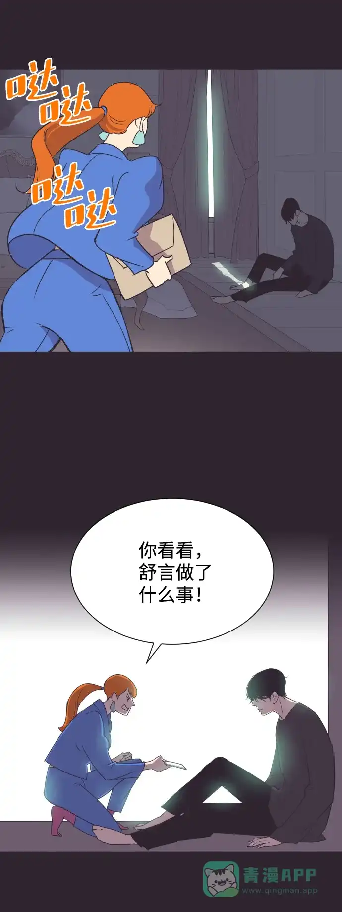 《与前夫契约结婚》[第43话] 因为我爱她（3） 第33页