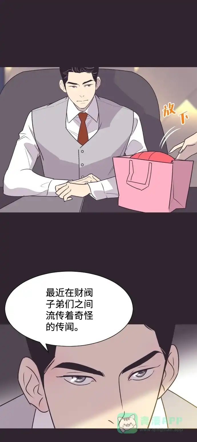 《与前夫契约结婚》[第43话] 因为我爱她（3） 第17页