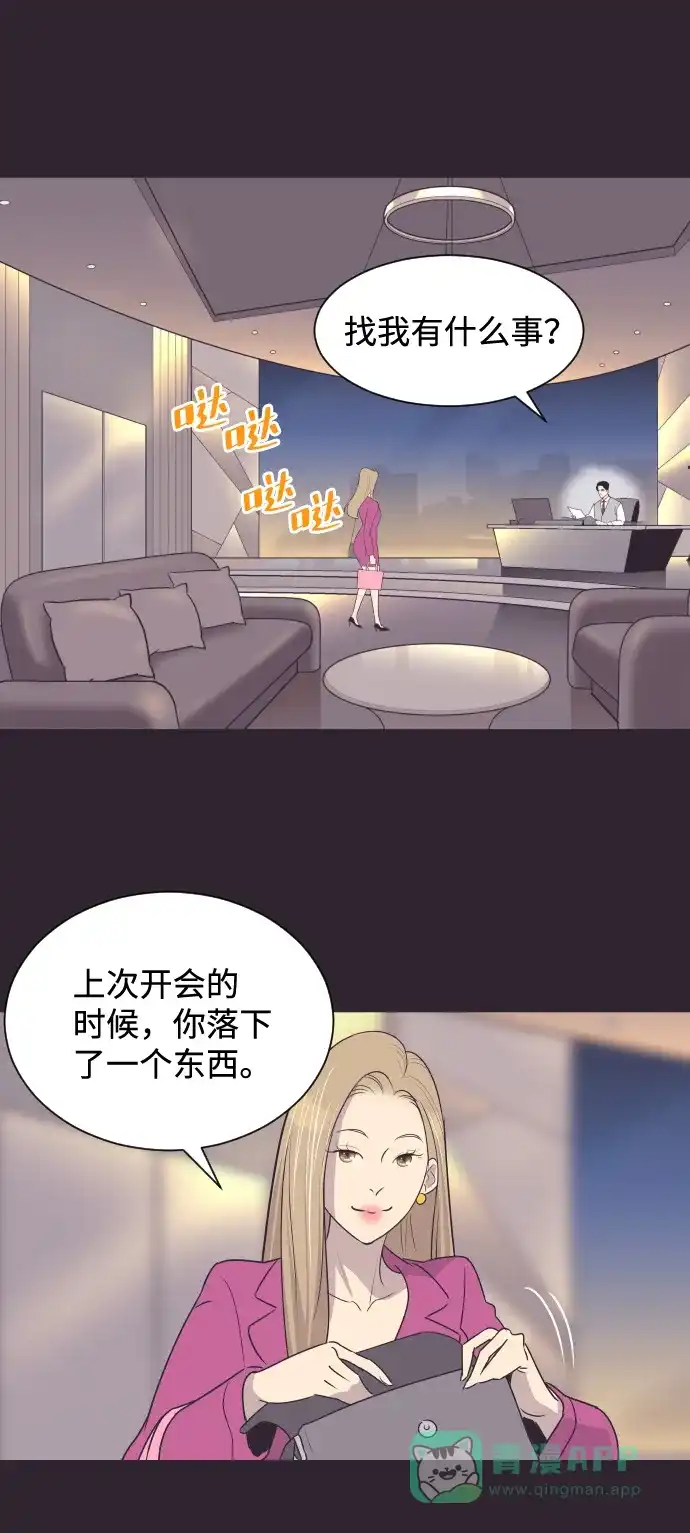 《与前夫契约结婚》[第43话] 因为我爱她（3） 第12页