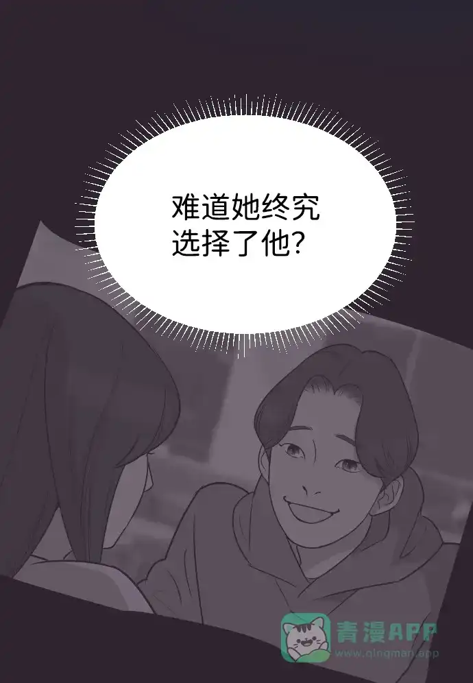 《与前夫契约结婚》[第43话] 因为我爱她（3） 第29页