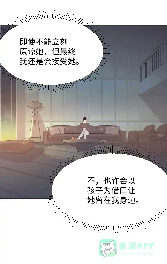 《与前夫契约结婚》[第43话] 因为我爱她（3） 第47页