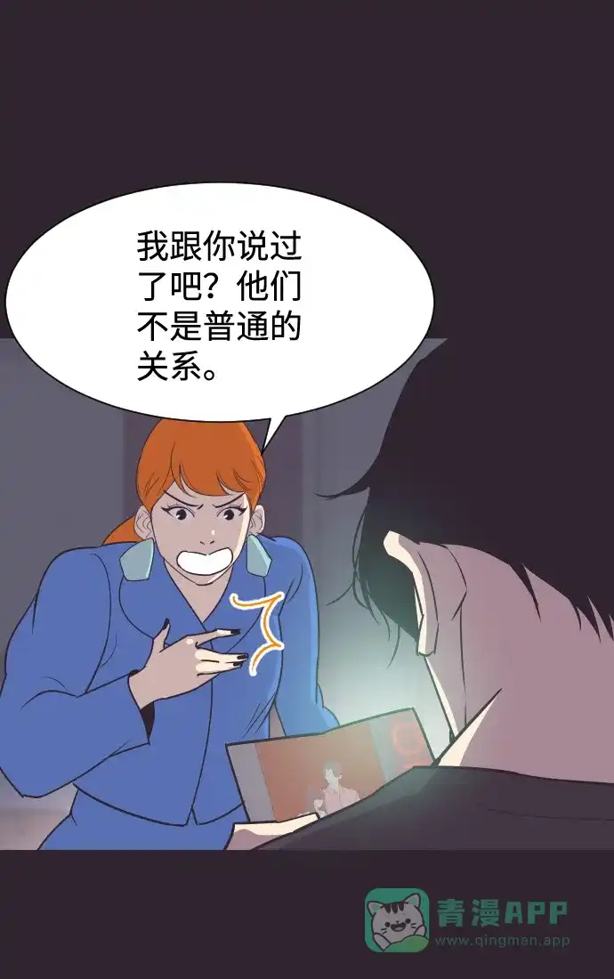 《与前夫契约结婚》[第43话] 因为我爱她（3） 第35页
