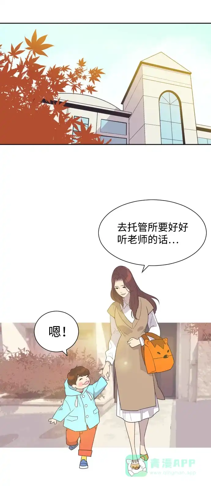 《与前夫契约结婚》[第43话] 因为我爱她（3） 第51页