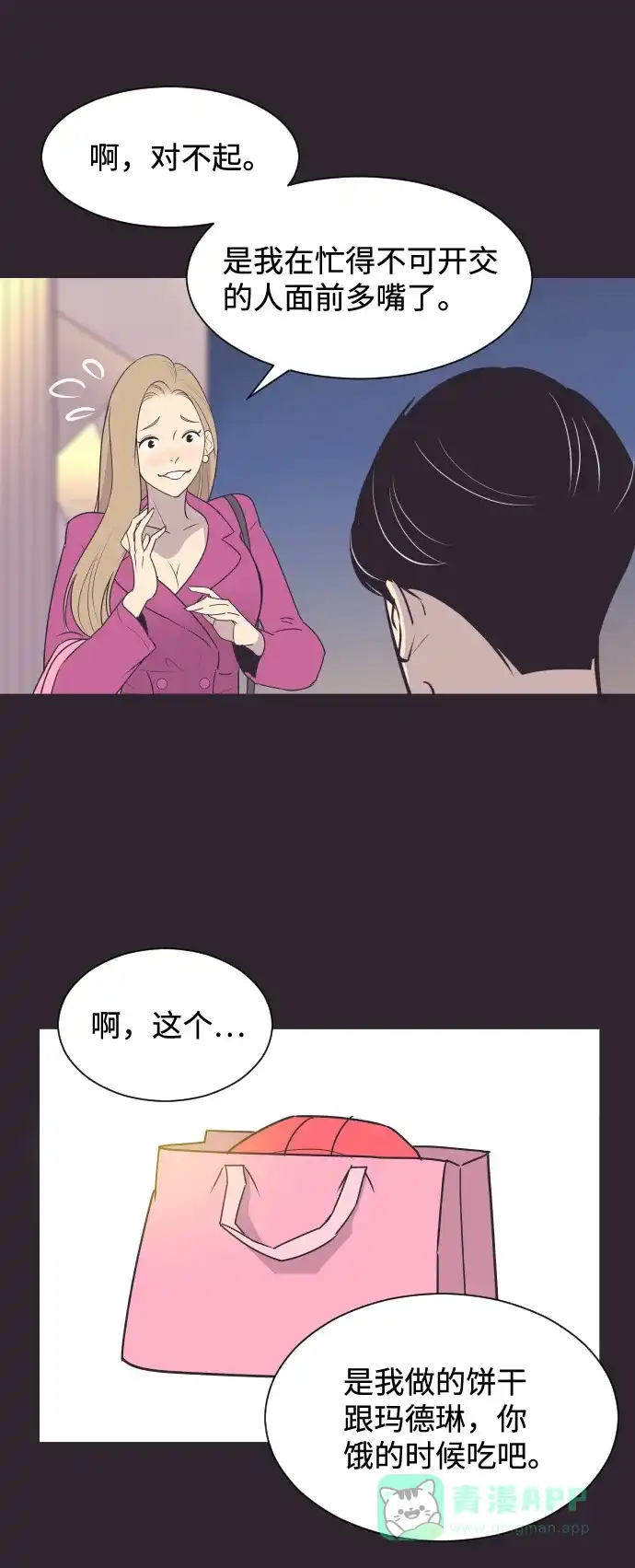 《与前夫契约结婚》[第43话] 因为我爱她（3） 第16页