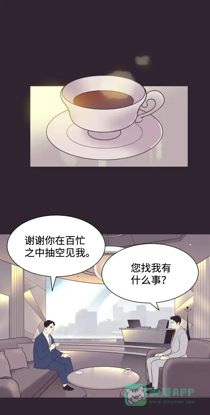 《与前夫契约结婚》[第43话] 因为我爱她（3） 第3页