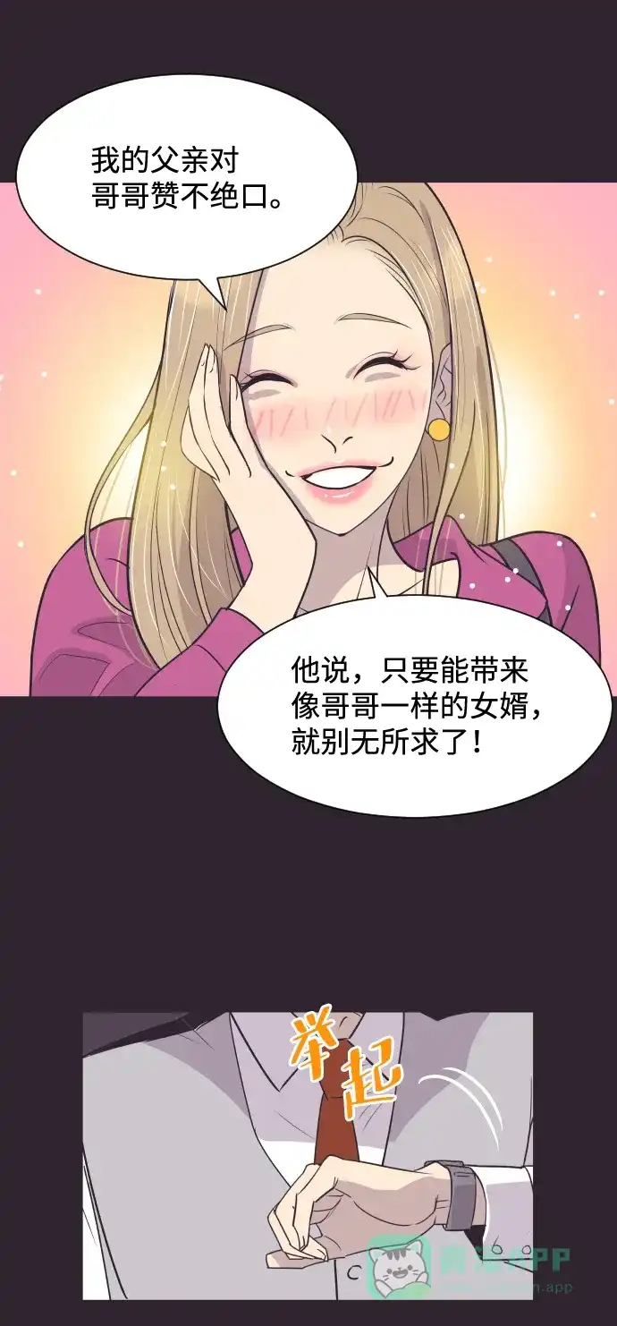 《与前夫契约结婚》[第43话] 因为我爱她（3） 第15页