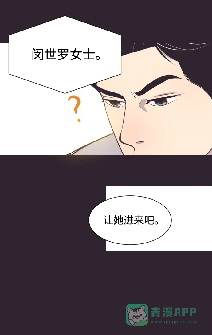 《与前夫契约结婚》[第43话] 因为我爱她（3） 第10页