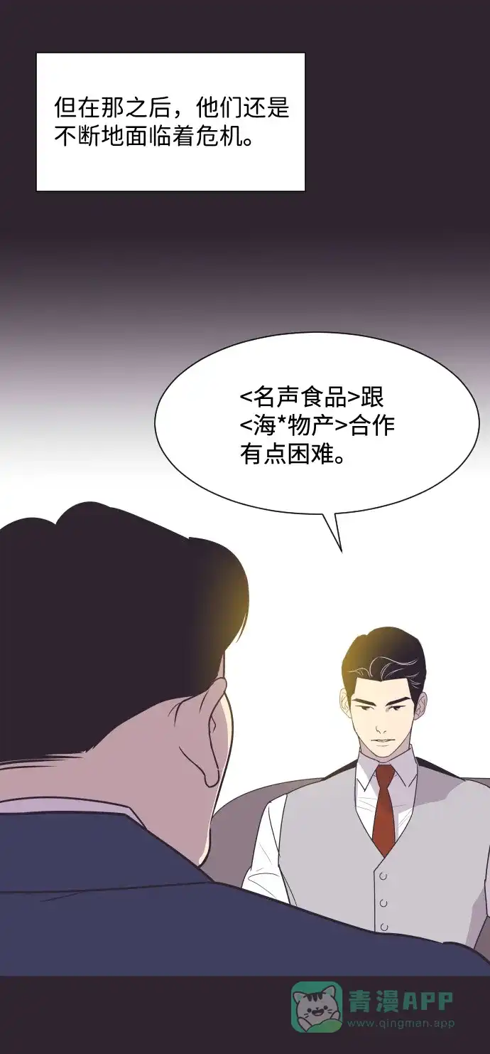 《与前夫契约结婚》[第43话] 因为我爱她（3） 第5页