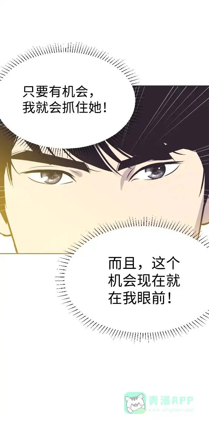 《与前夫契约结婚》[第43话] 因为我爱她（3） 第49页