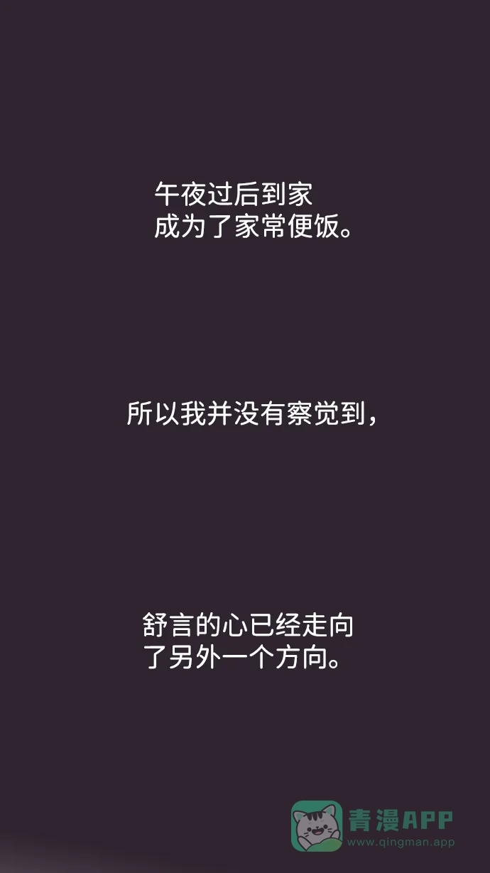 《与前夫契约结婚》[第43话] 因为我爱她（3） 第26页