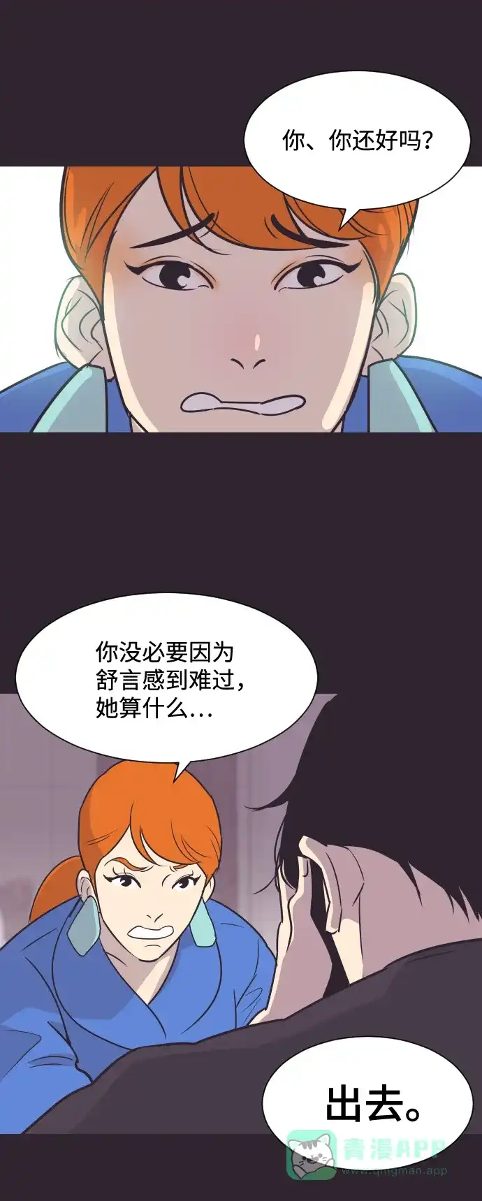 《与前夫契约结婚》[第43话] 因为我爱她（3） 第40页