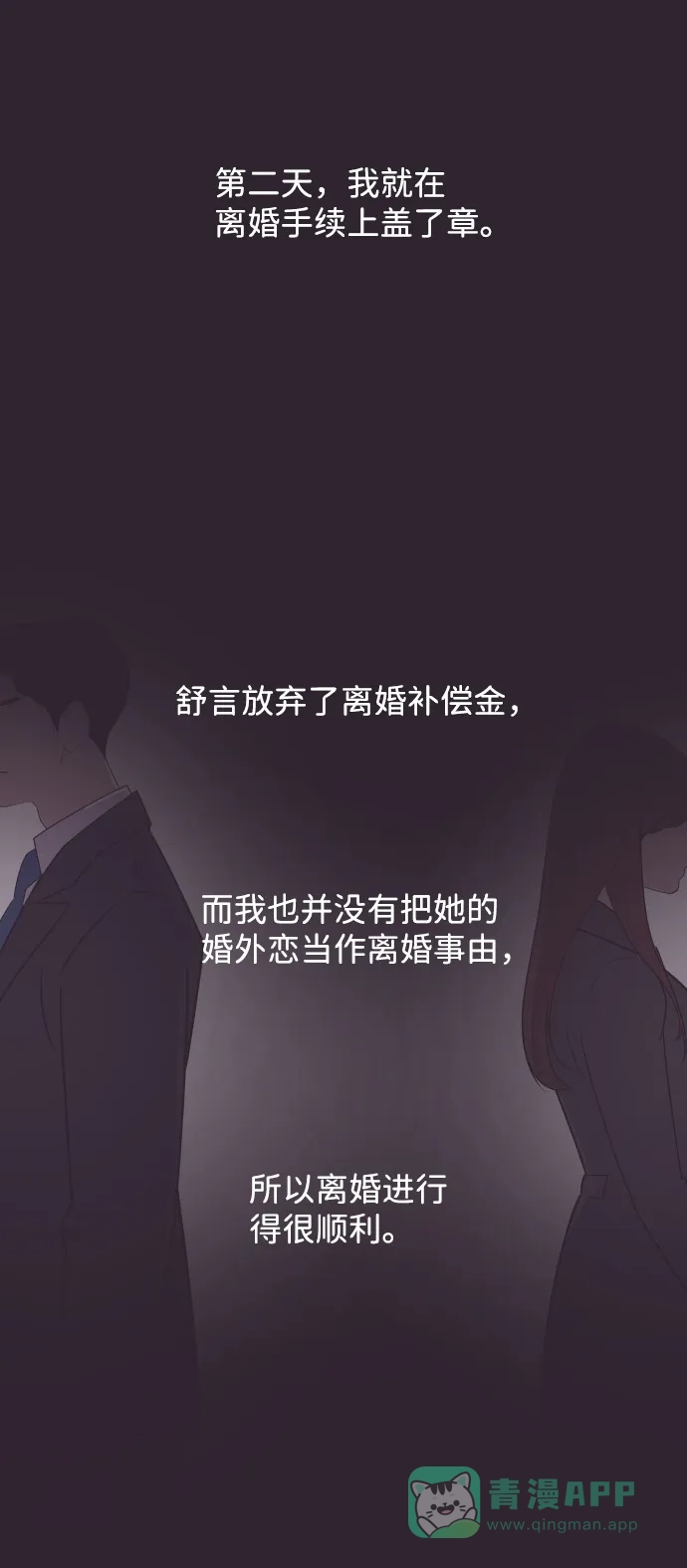 《与前夫契约结婚》[第43话] 因为我爱她（3） 第43页