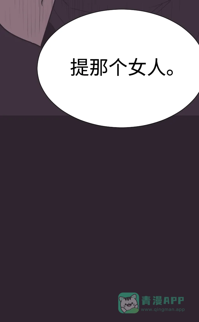《与前夫契约结婚》[第43话] 因为我爱她（3） 第42页
