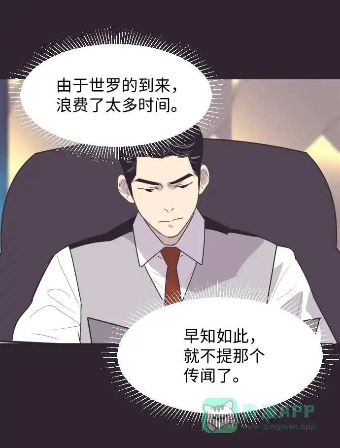 《与前夫契约结婚》[第43话] 因为我爱她（3） 第24页