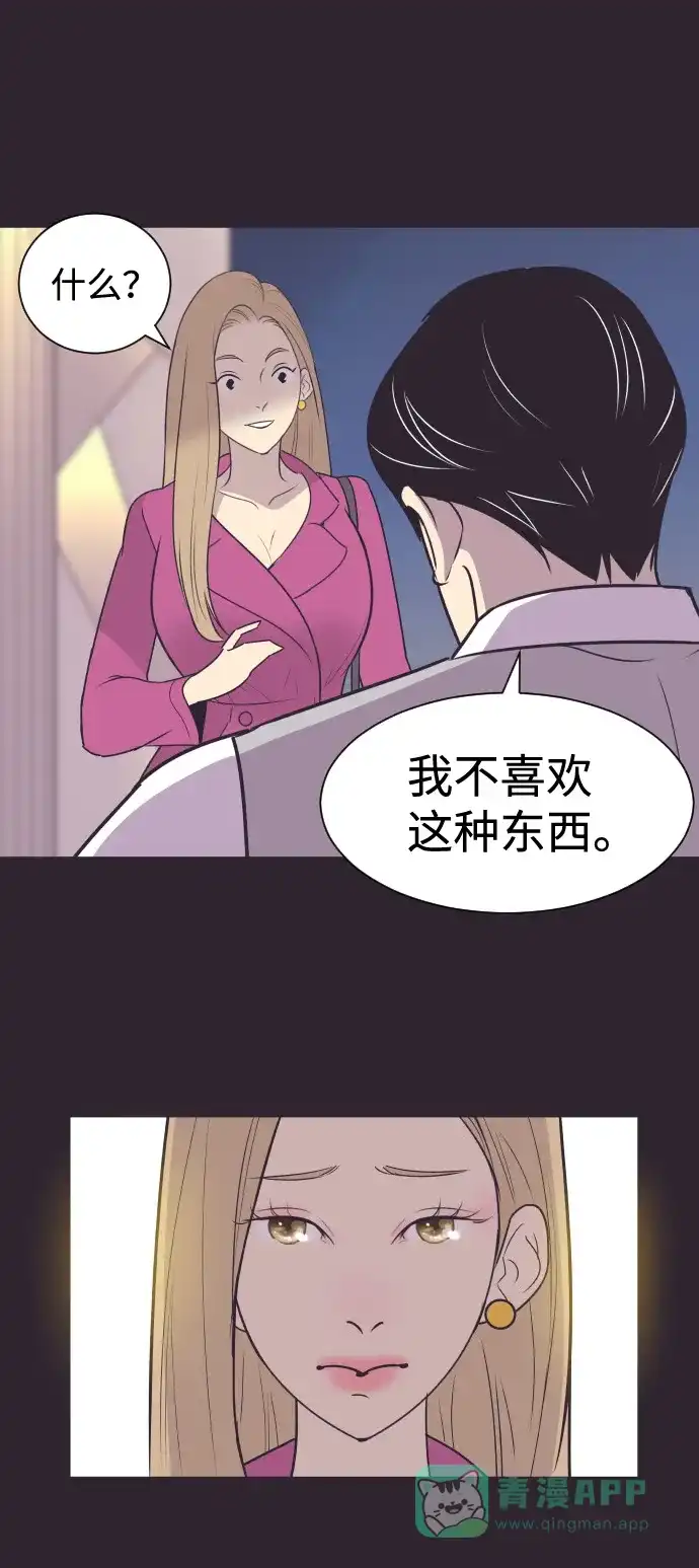 《与前夫契约结婚》[第43话] 因为我爱她（3） 第22页
