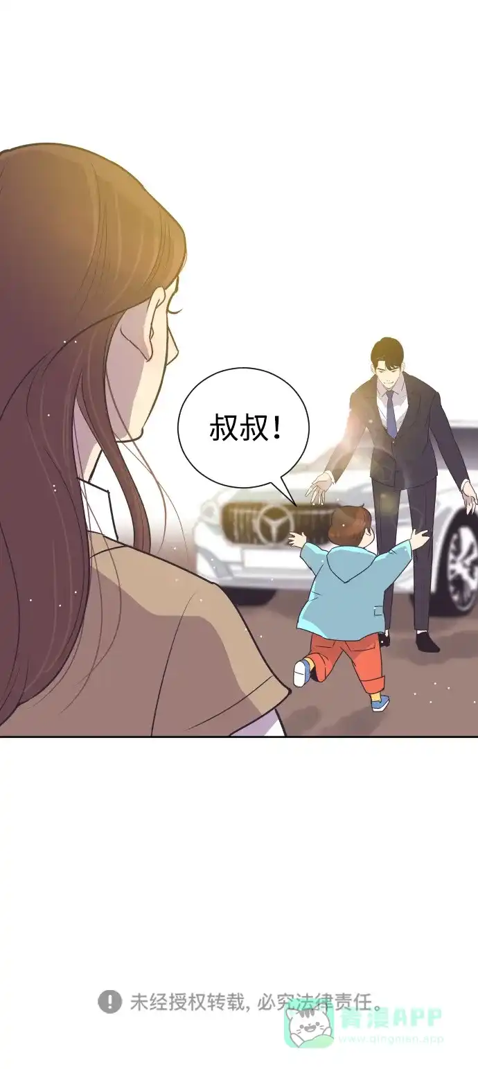 《与前夫契约结婚》[第43话] 因为我爱她（3） 第55页