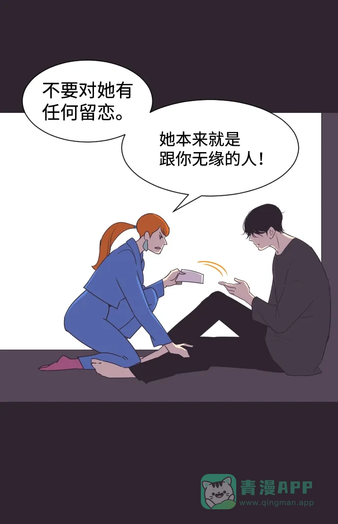 《与前夫契约结婚》[第43话] 因为我爱她（3） 第38页