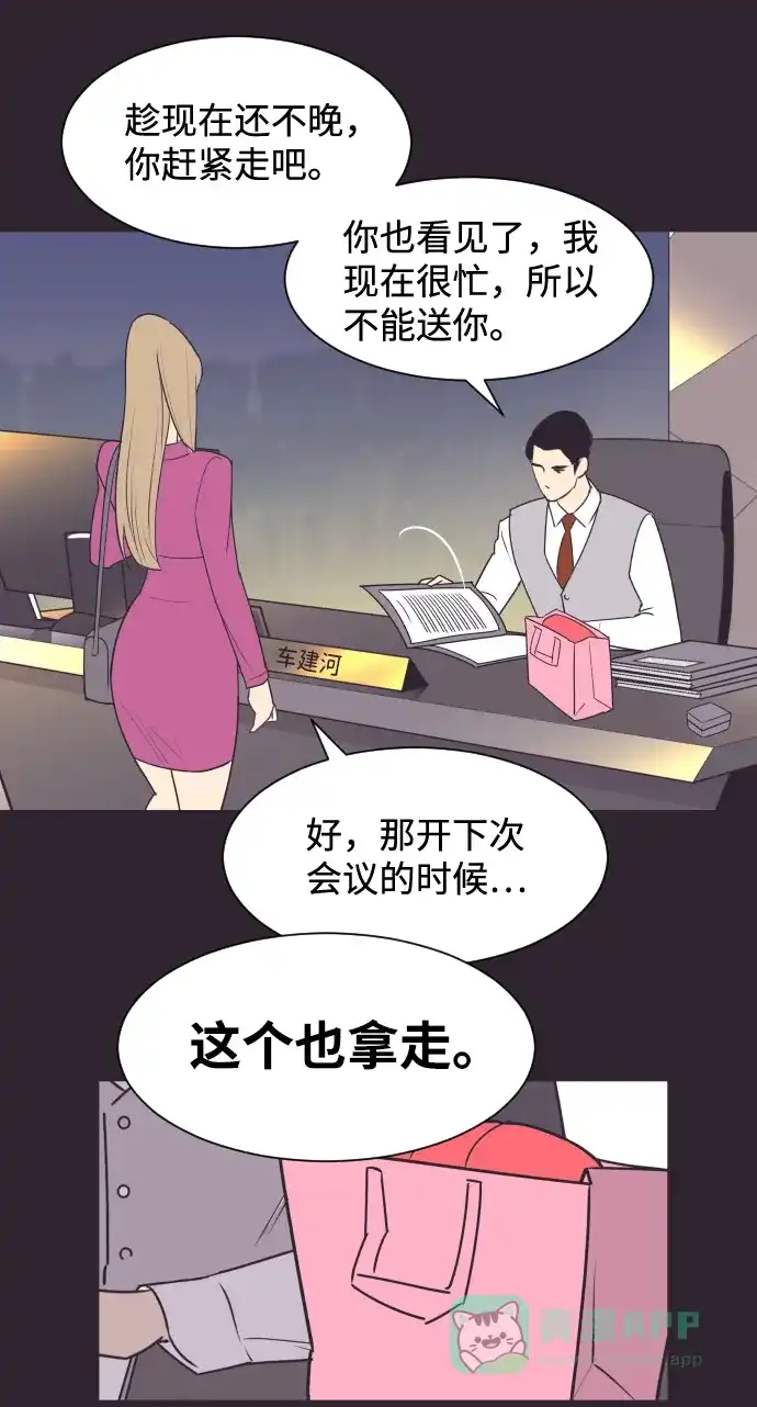 《与前夫契约结婚》[第43话] 因为我爱她（3） 第21页