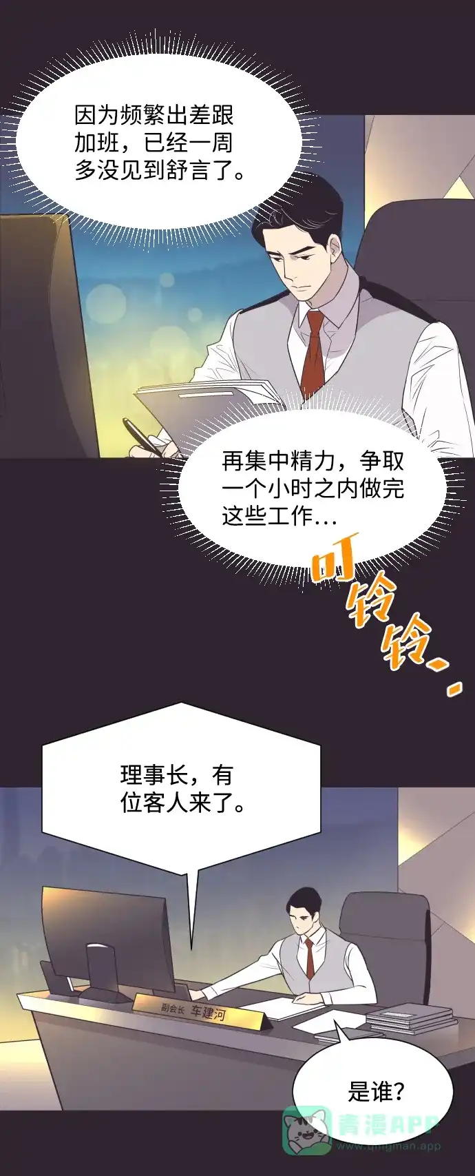 《与前夫契约结婚》[第43话] 因为我爱她（3） 第9页