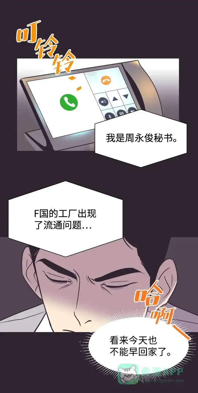 《与前夫契约结婚》[第43话] 因为我爱她（3） 第25页