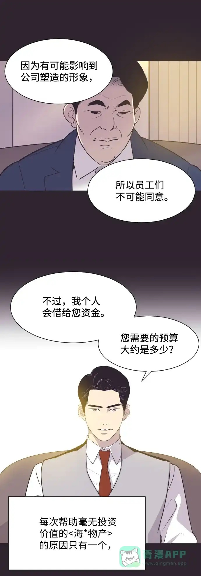 《与前夫契约结婚》[第43话] 因为我爱她（3） 第6页