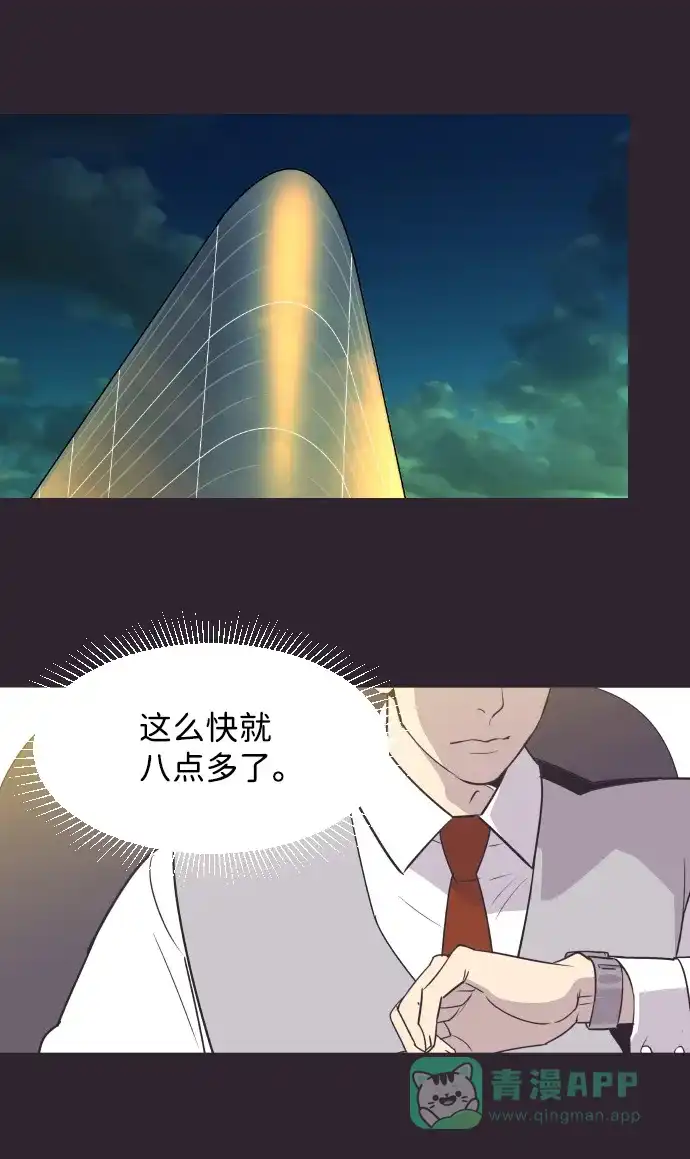 《与前夫契约结婚》[第43话] 因为我爱她（3） 第8页