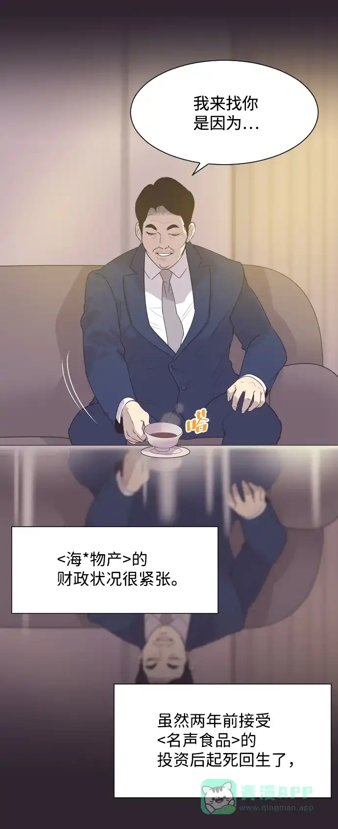 《与前夫契约结婚》[第43话] 因为我爱她（3） 第4页