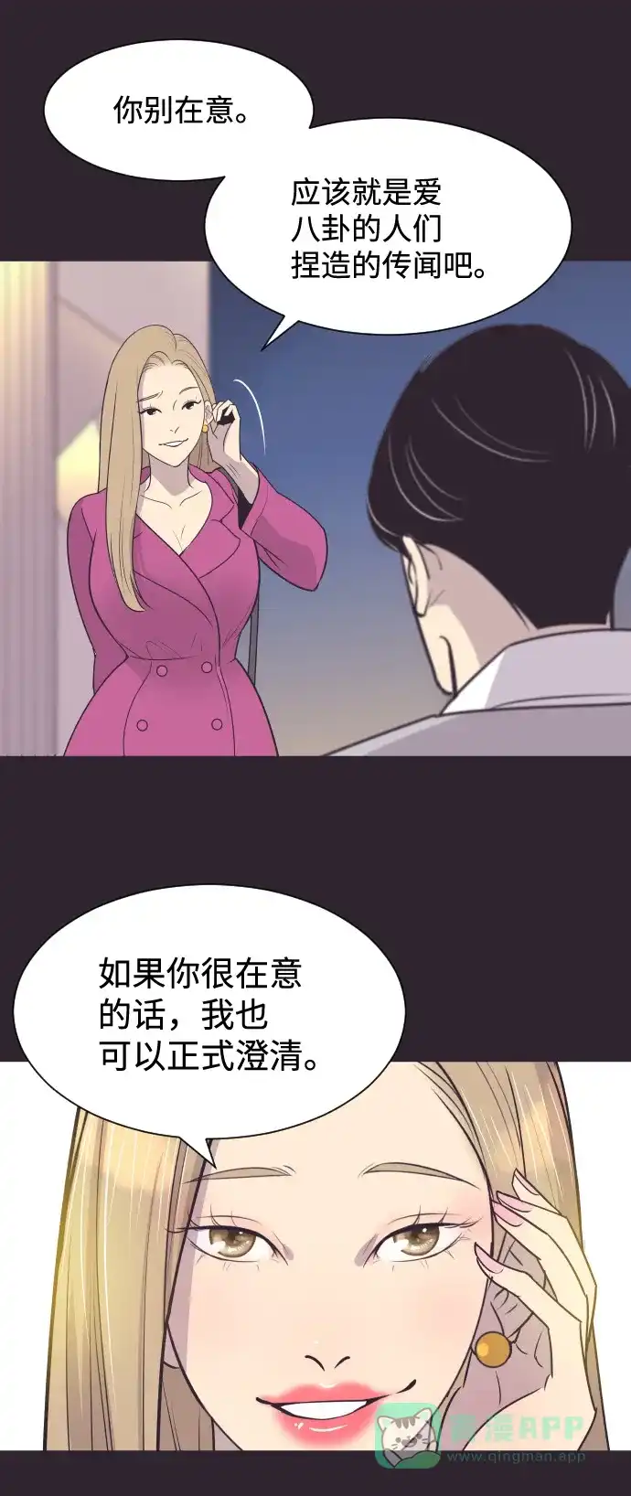 《与前夫契约结婚》[第43话] 因为我爱她（3） 第19页