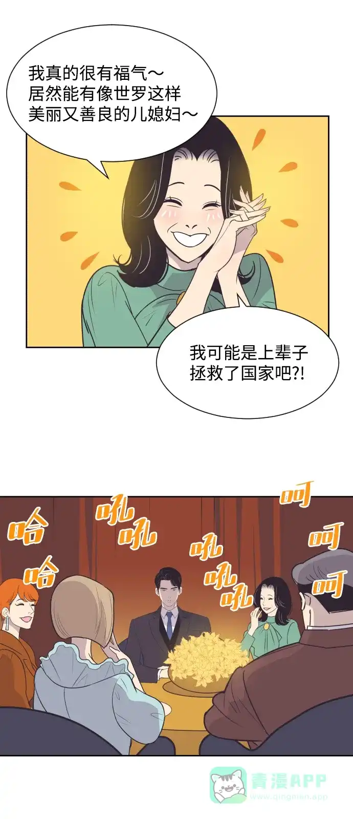 《与前夫契约结婚》[第44话] 我有孩子了 第37页