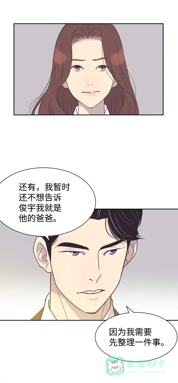 《与前夫契约结婚》[第44话] 我有孩子了 第15页