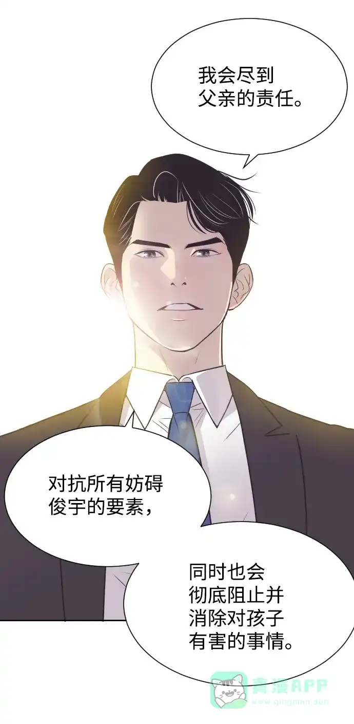 《与前夫契约结婚》[第44话] 我有孩子了 第18页