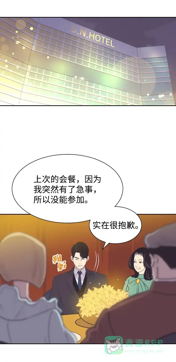 《与前夫契约结婚》[第44话] 我有孩子了 第33页