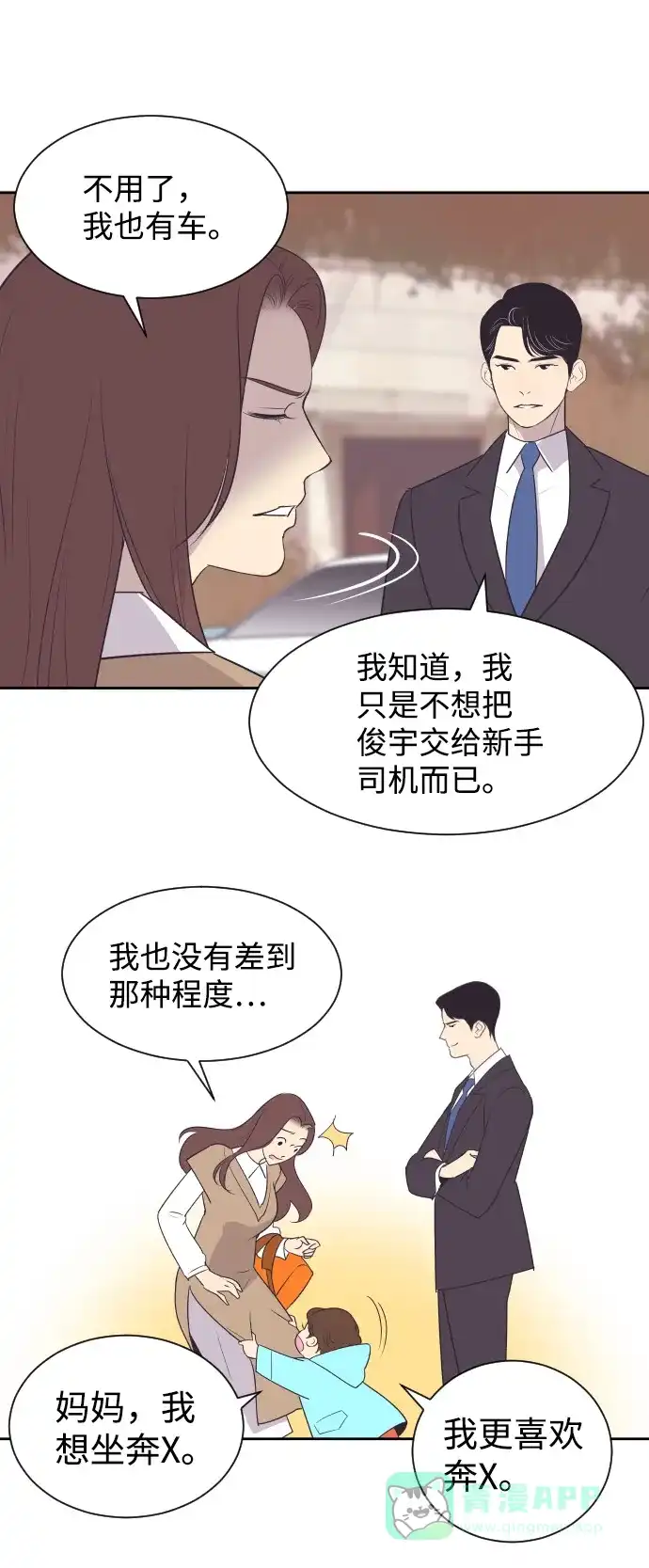 《与前夫契约结婚》[第44话] 我有孩子了 第7页