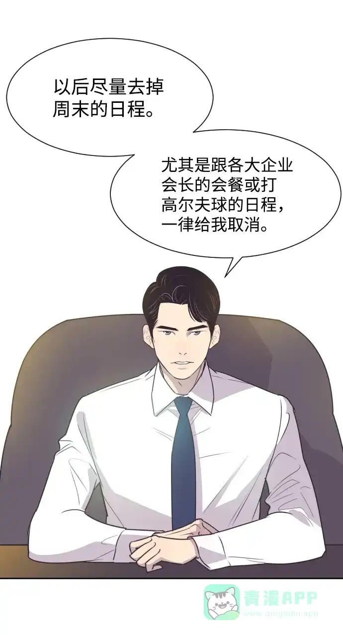 《与前夫契约结婚》[第44话] 我有孩子了 第23页