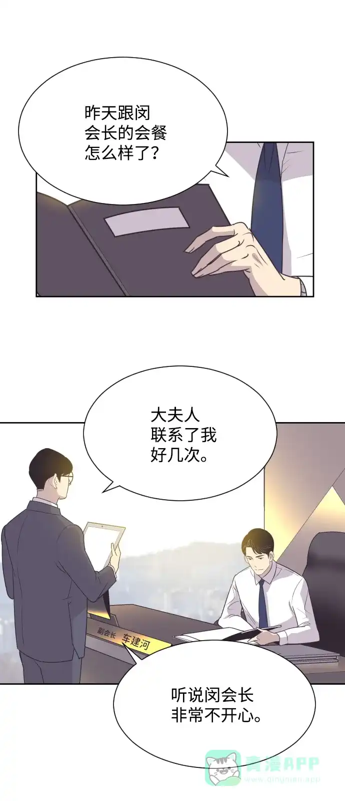 《与前夫契约结婚》[第44话] 我有孩子了 第25页