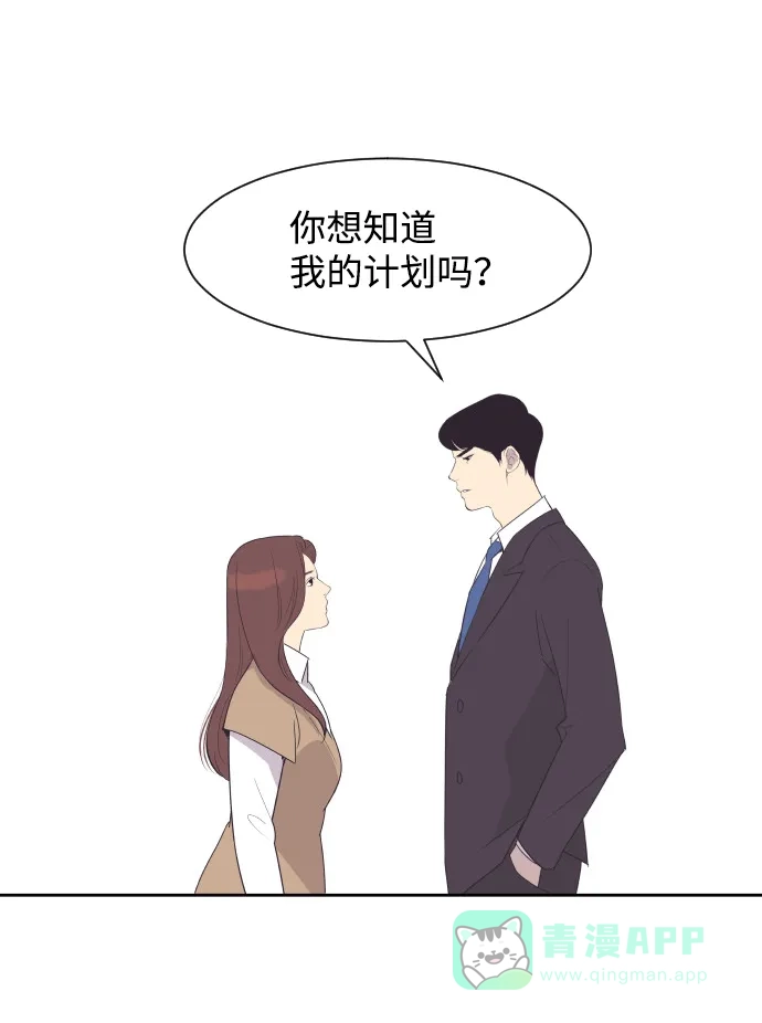 《与前夫契约结婚》[第44话] 我有孩子了 第16页