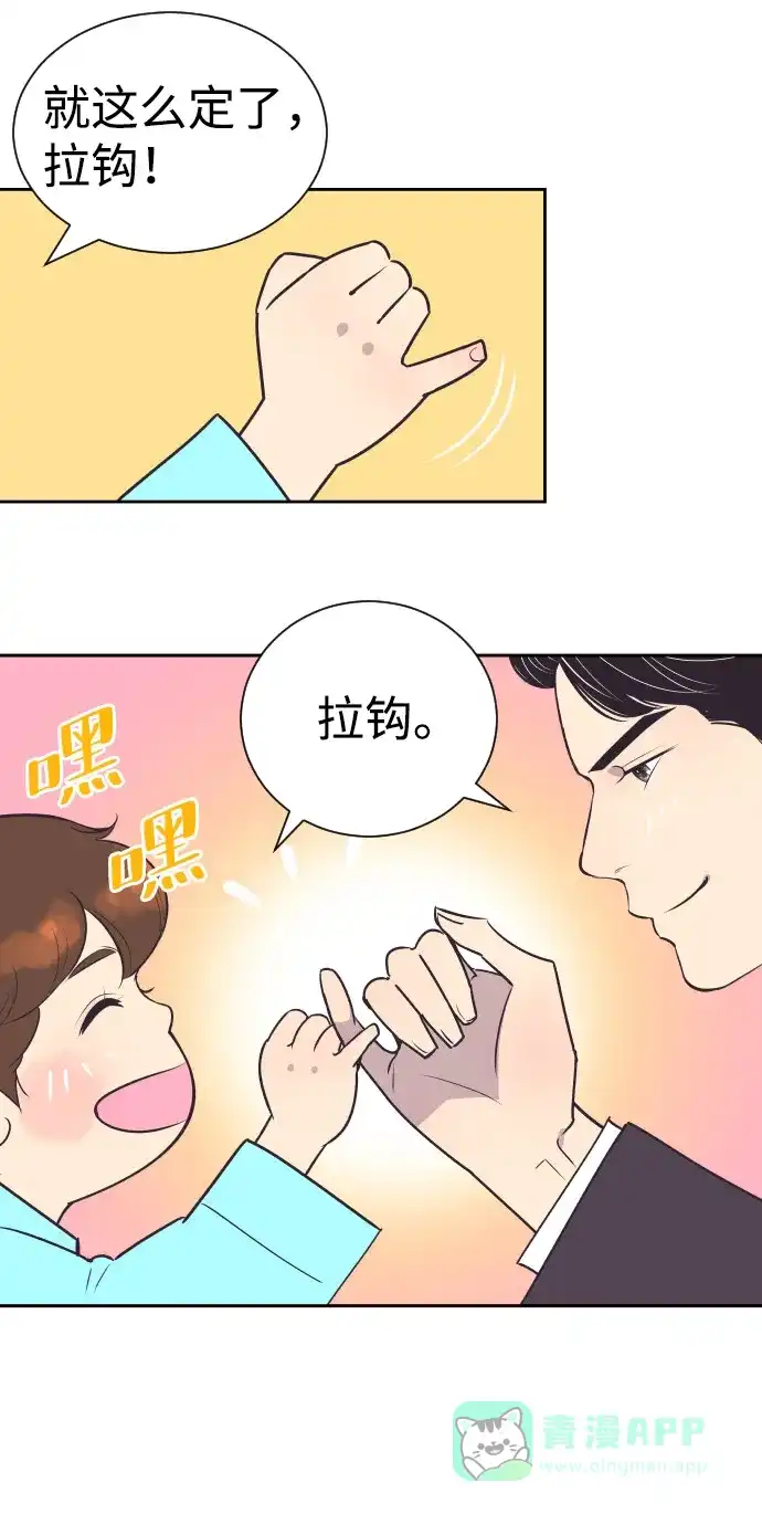 《与前夫契约结婚》[第44话] 我有孩子了 第4页
