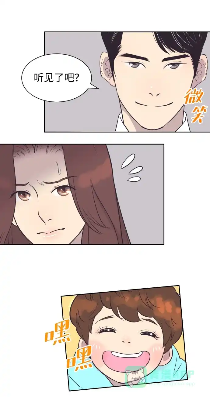 《与前夫契约结婚》[第44话] 我有孩子了 第8页