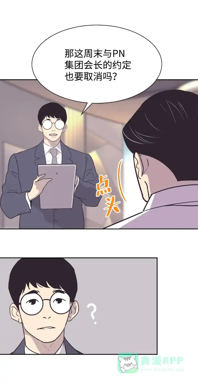《与前夫契约结婚》[第44话] 我有孩子了 第24页