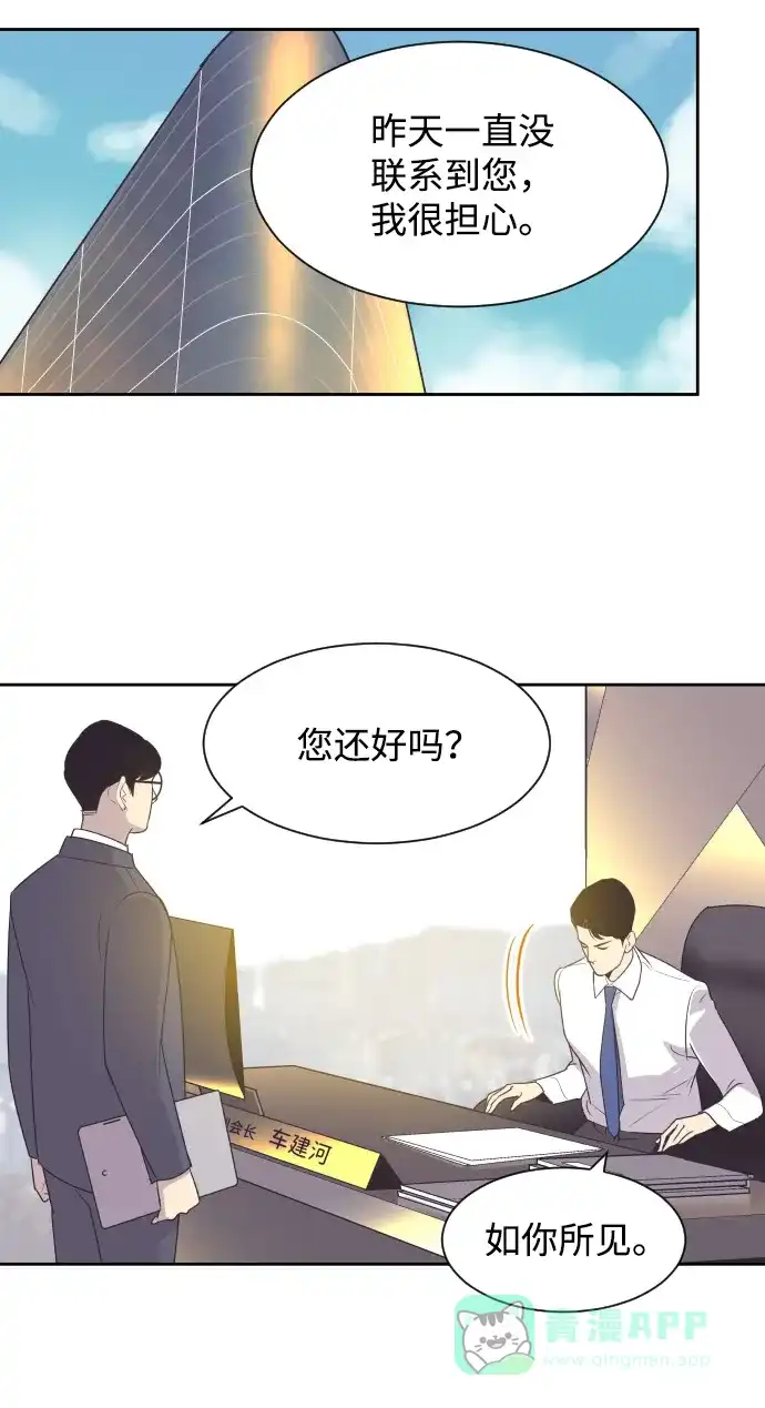《与前夫契约结婚》[第44话] 我有孩子了 第22页