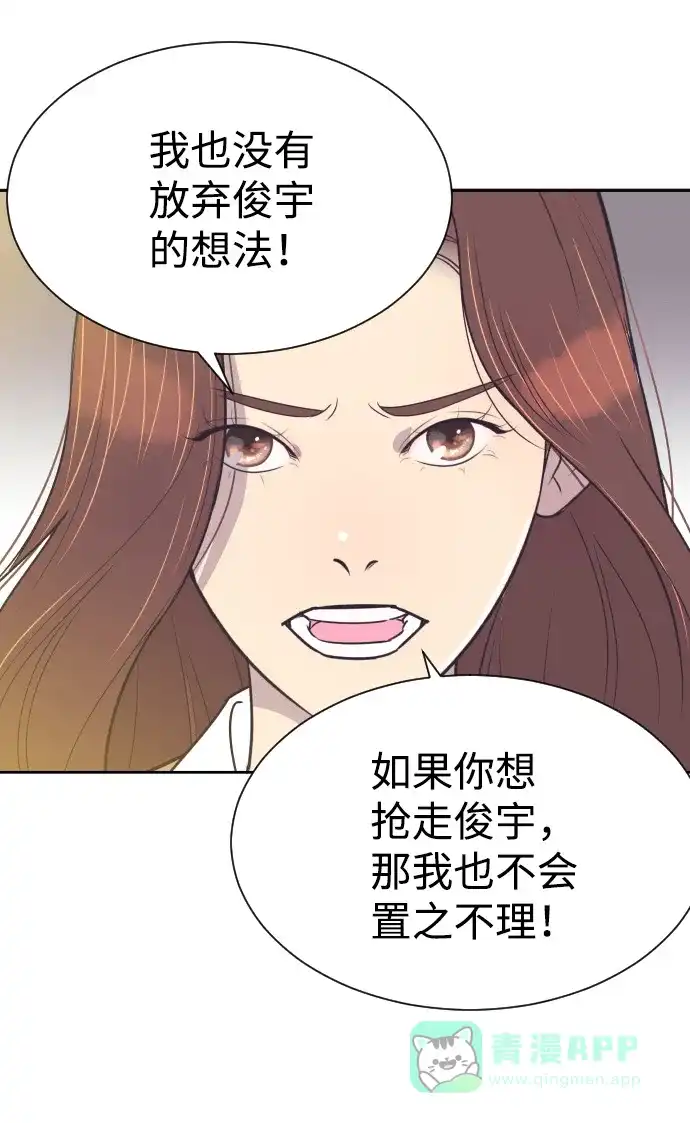 《与前夫契约结婚》[第44话] 我有孩子了 第19页