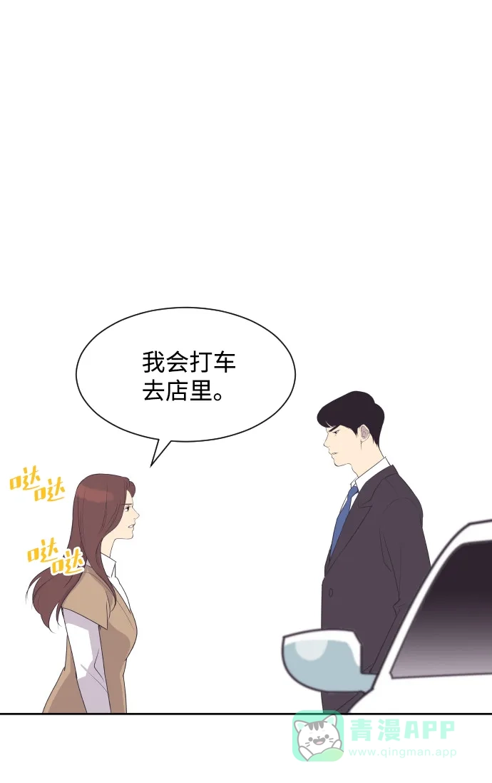 《与前夫契约结婚》[第44话] 我有孩子了 第13页