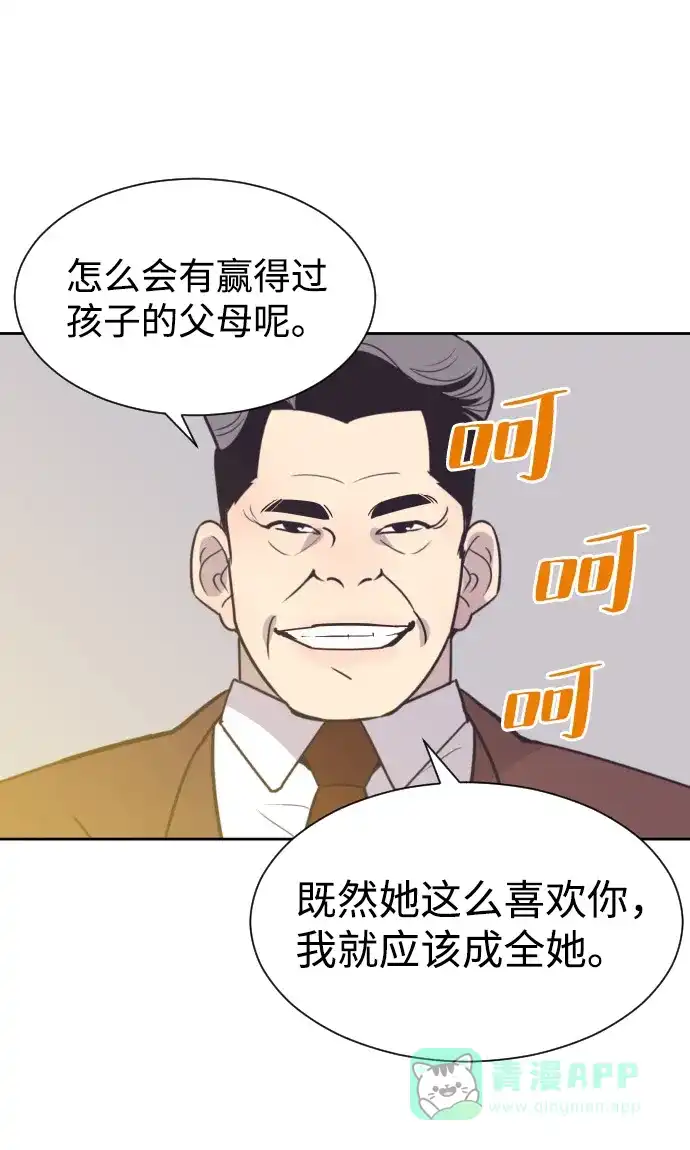 《与前夫契约结婚》[第44话] 我有孩子了 第36页