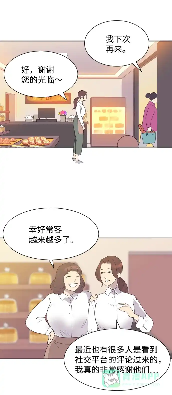 《与前夫契约结婚》[第44话] 我有孩子了 第29页