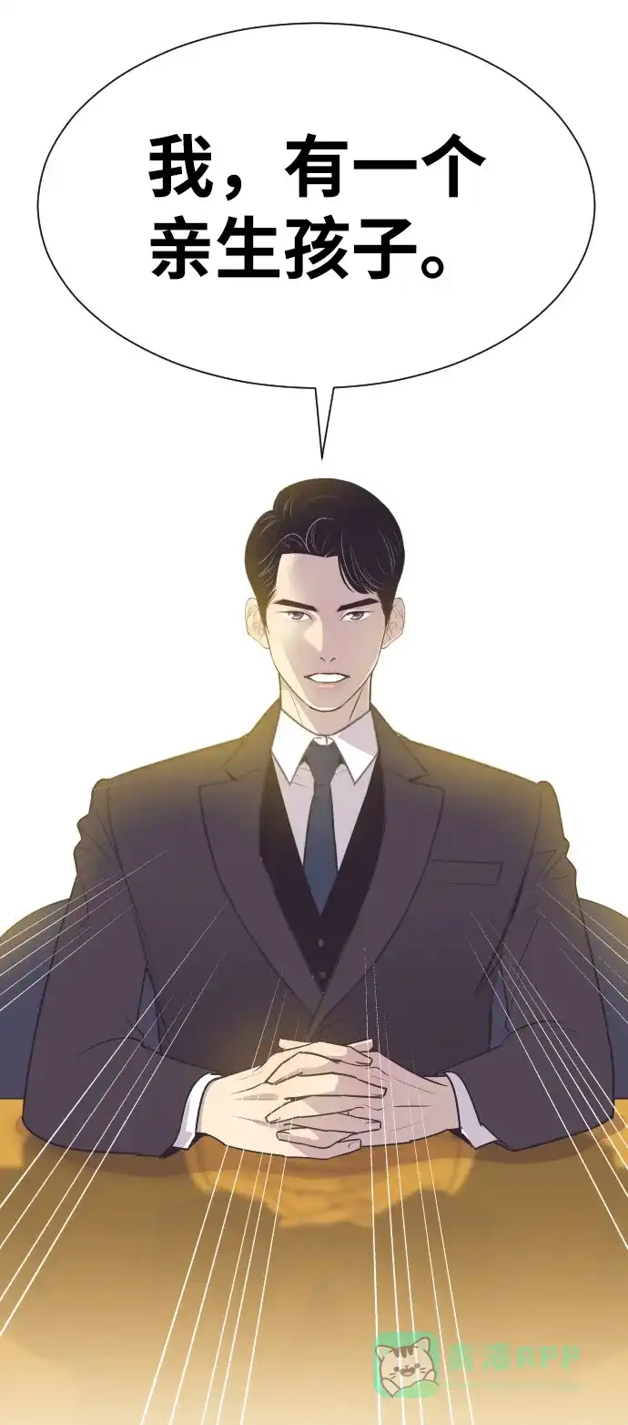 《与前夫契约结婚》[第44话] 我有孩子了 第43页